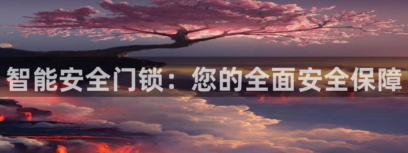 金年会足彩
